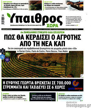 Πρωτοσέλιδο Ύπαιθρος