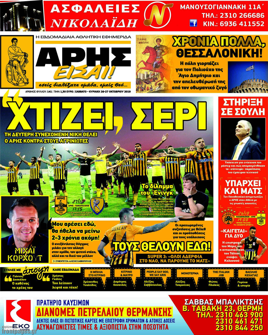 Άρης είσαι