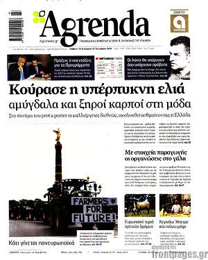 Πρωτοσέλιδο Agrenda