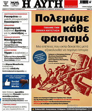 Αυγή: Πολεμάμε κάθε φασισμό