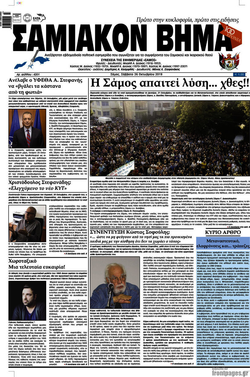 Σαμιακόν Βήμα