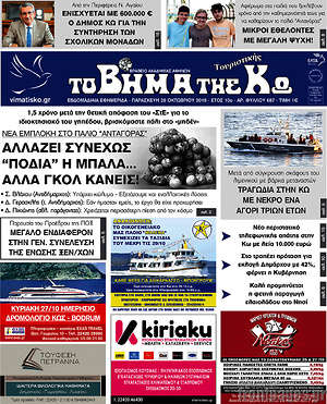 Πρωτοσέλιδο Βήμα της Κω
