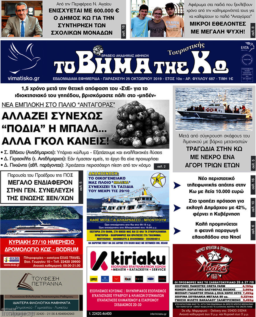 Βήμα της Κω