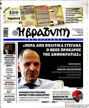 Βραδυνή: "Πέρα από πολιτικά στεγανά ο νέος πρόεδρος της Δημοκρατίας"