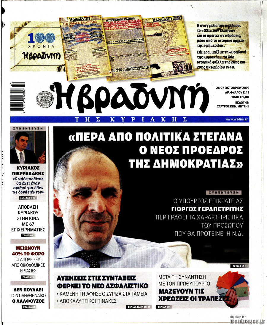 Βραδυνή
