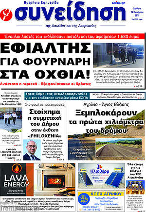 Πρωτοσέλιδο Συνείδηση