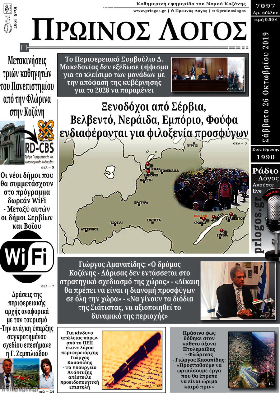 Πρωινός Λόγος