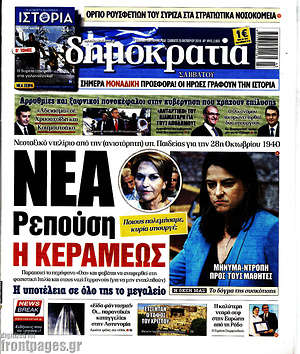 Δημοκρατία: Νέα Ρεπούση η Κεραμέως