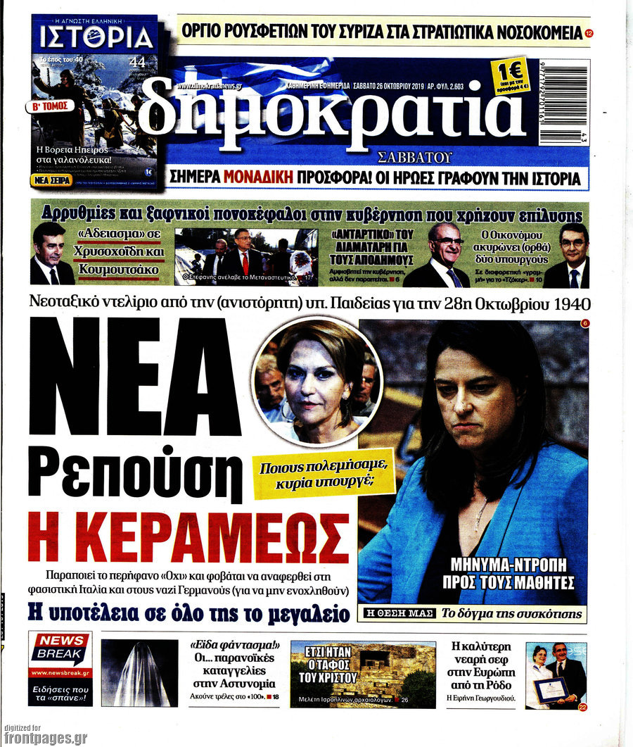 Δημοκρατία