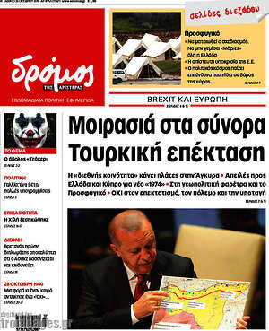 Πρωτοσέλιδο εφημερίδας Δρόμος της Αριστεράς - protoselida