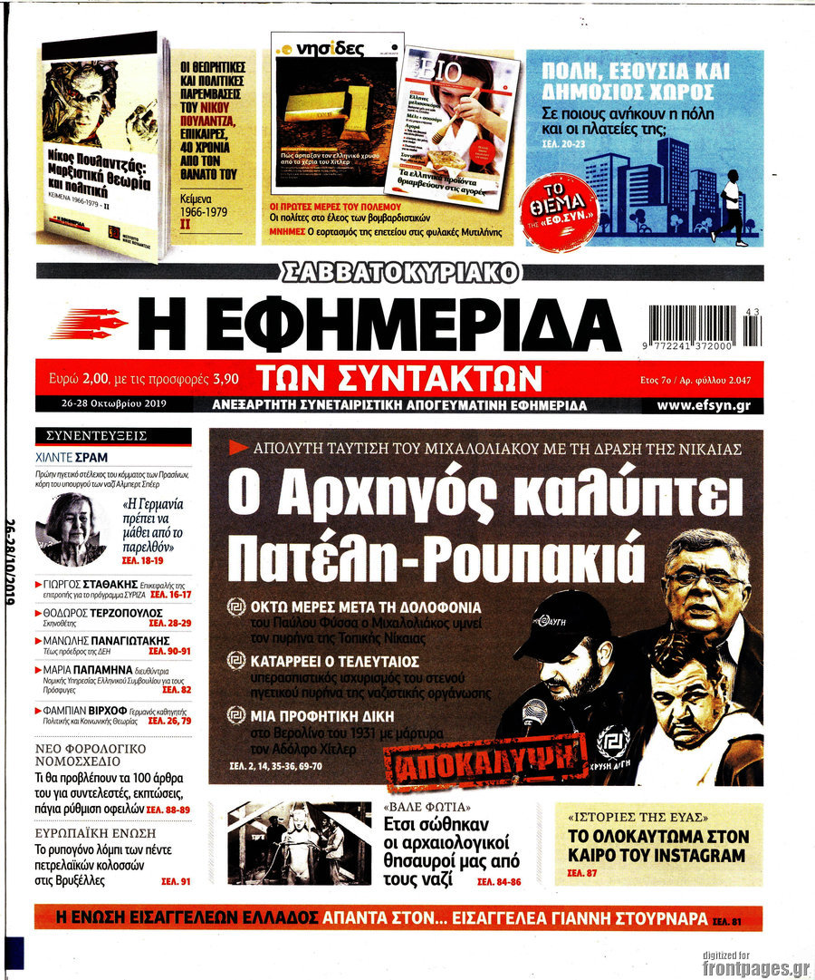 Η εφημερίδα των συντακτών