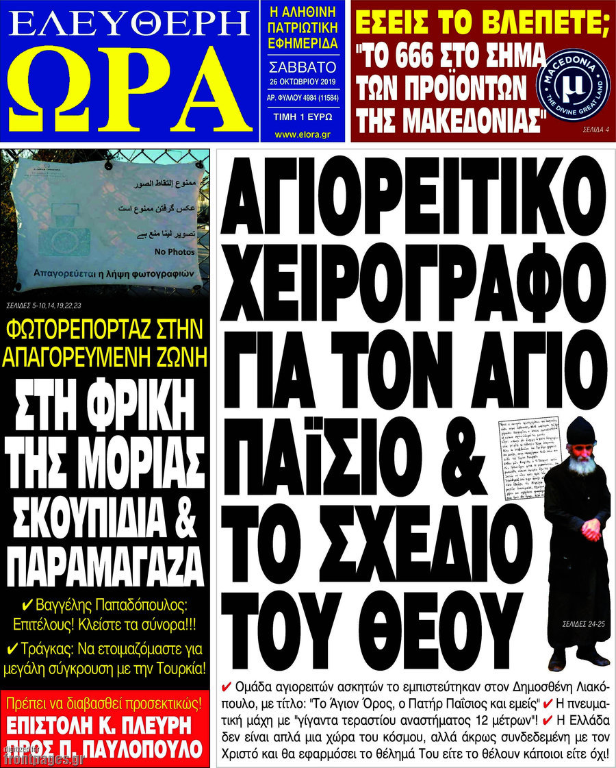 Ελεύθερη ώρα