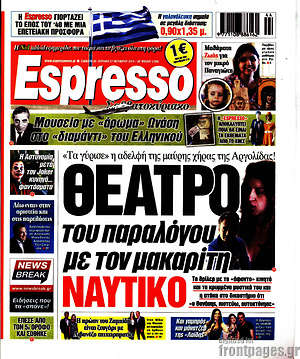 Πρωτοσέλιδο εφημερίδας Espresso - protoselida