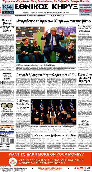 Πρωτοσέλιδο Εθνικός Κήρυξ