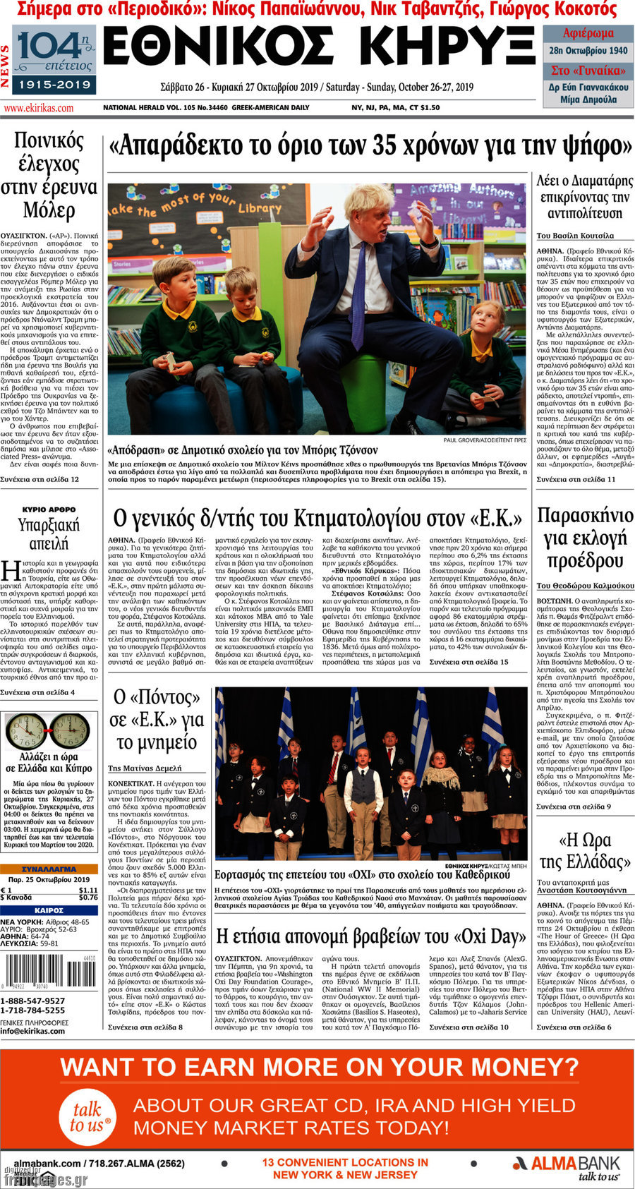 Εθνικός Κήρυξ