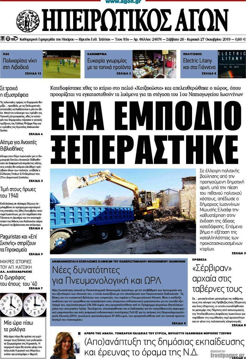 Ηπειρωτικός Αγών