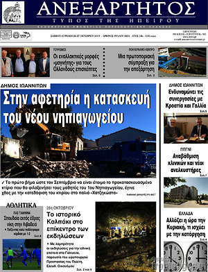 Πρωτοσέλιδο Ανεξάρτητος