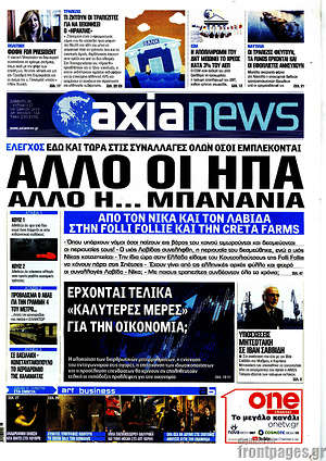 Πρωτοσέλιδο Η Αξία