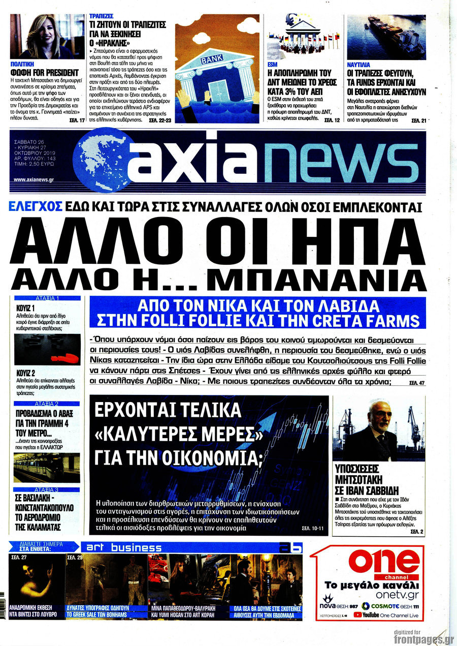 Η Αξία