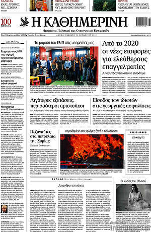 Η Καθημερινή: Από το 2020 οι νέες εισφορές για ελεύθερους επαγγελματίες