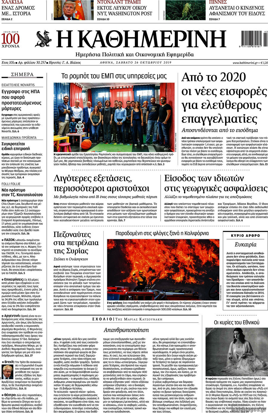 Η Καθημερινή
