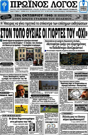 Πρωτοσέλιδο Πρωινός Λόγος