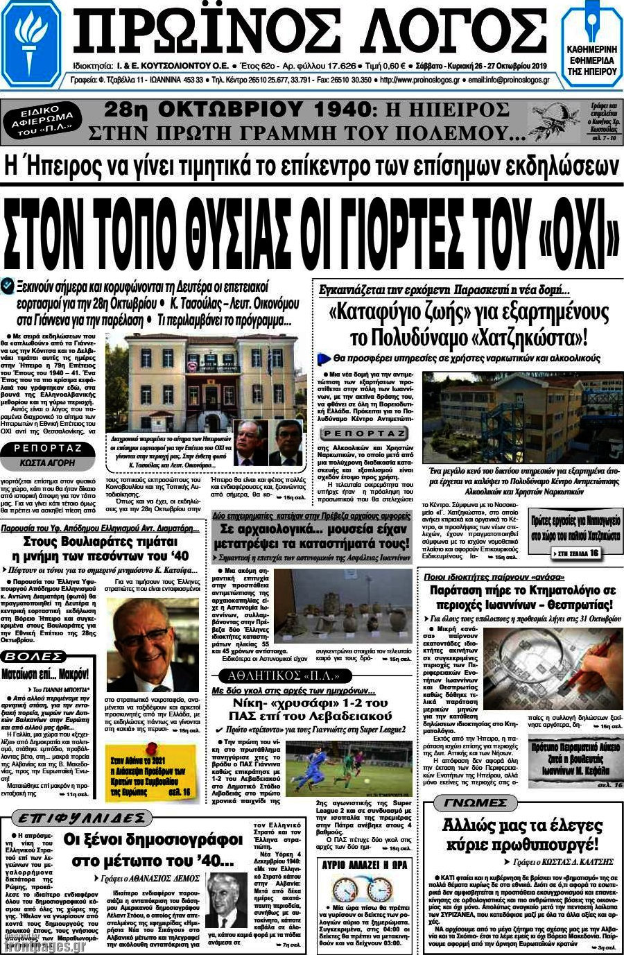 Πρωινός Λόγος