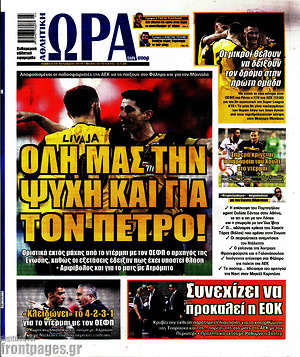 Πρωτοσέλιδο εφημερίδας Η Ώρα των Σπορ - protoselida