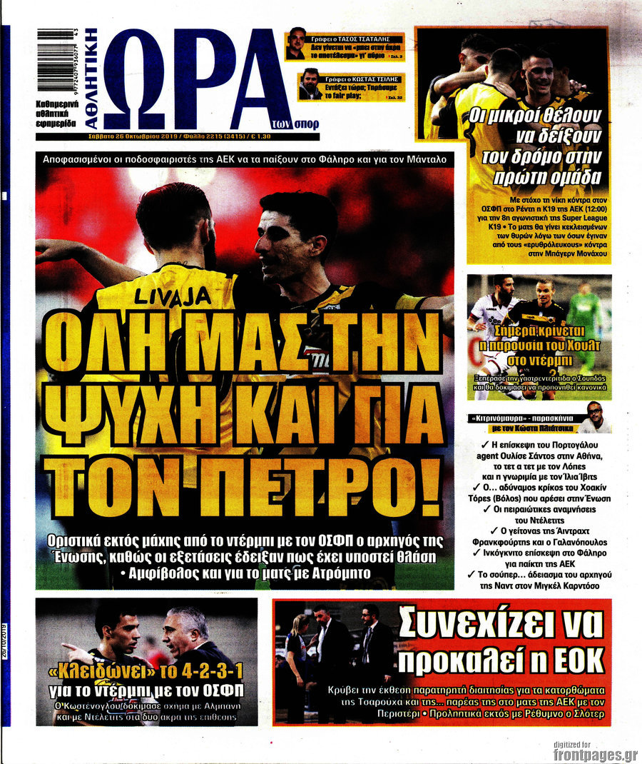 Η Ώρα των Σπορ
