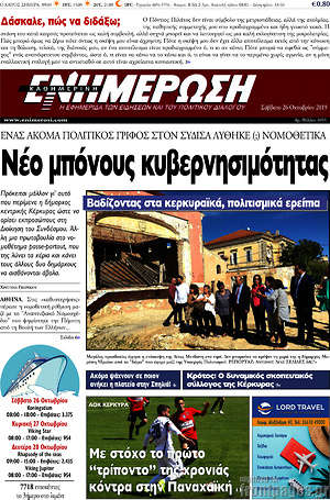 Πρωτοσέλιδο Ενημέρωση