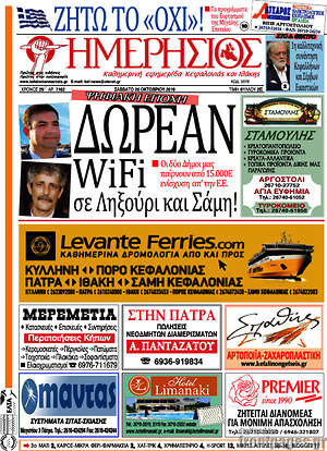 Πρωτοσέλιδο Ημερήσιος