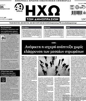 Πρωτοσέλιδο Ηχώ των Δημοπρασιών