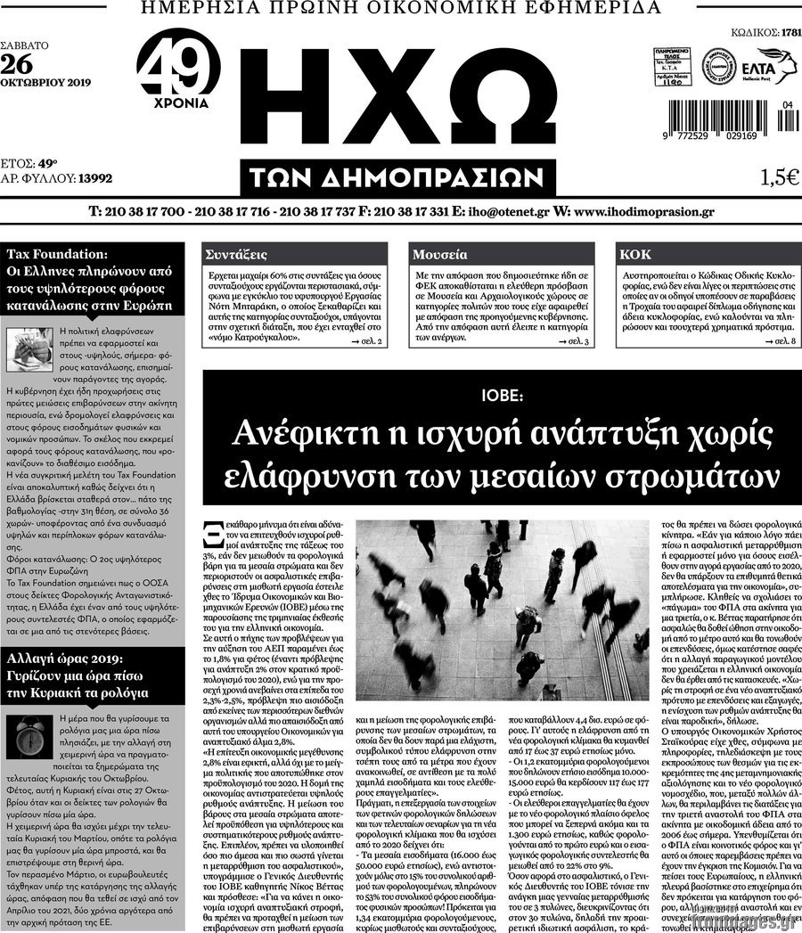 Ηχώ των Δημοπρασιών