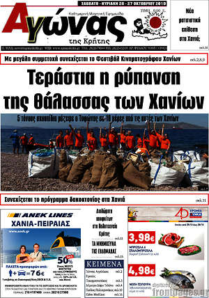 Πρωτοσέλιδο Αγώνας της Κρήτης