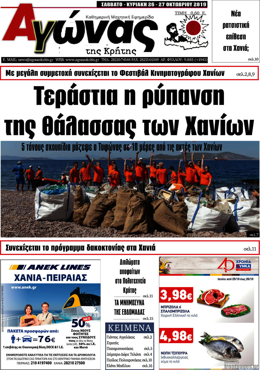 Αγώνας της Κρήτης