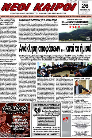 Πρωτοσέλιδο Νέοι καιροί