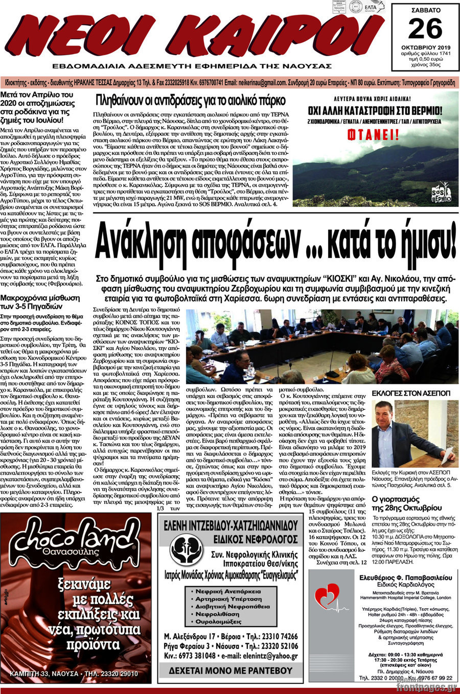 Νέοι καιροί