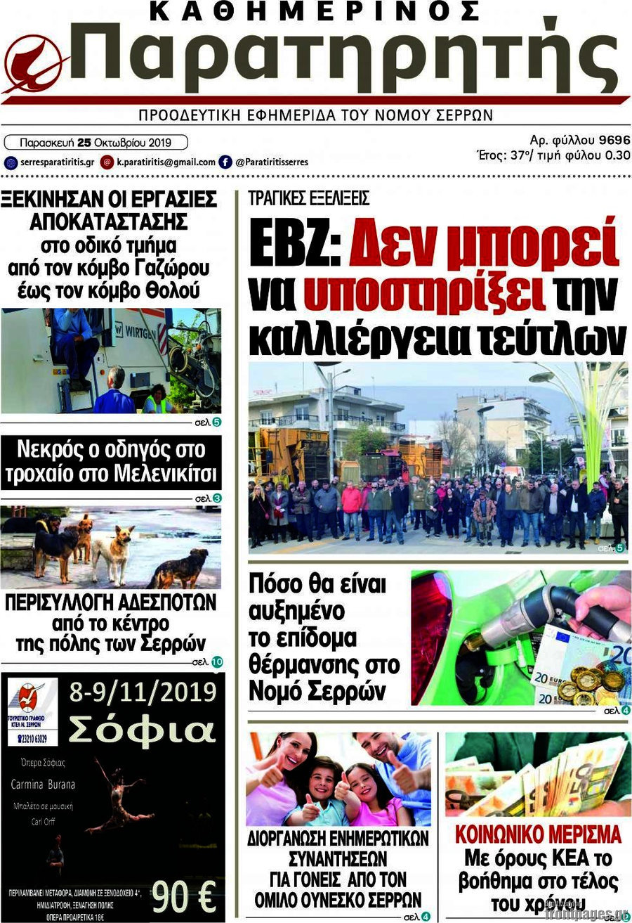 Παρατηρητής