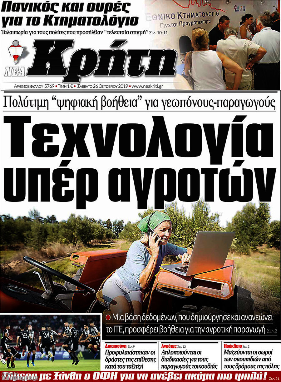Νέα Κρήτη
