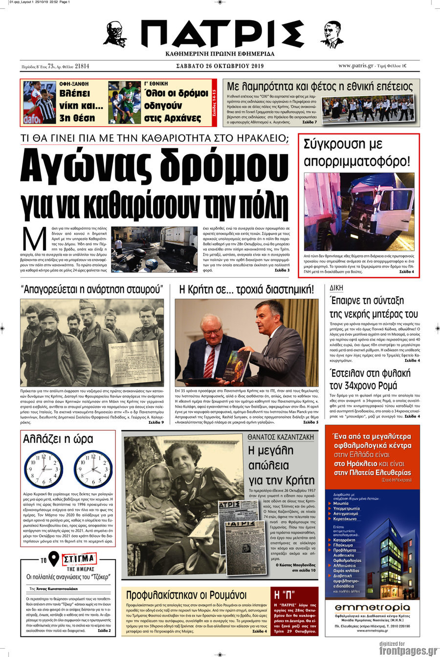 Πατρίς