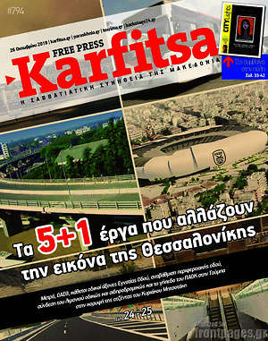 Πρωτοσέλιδο εφημερίδας Karfitsa - protoselida