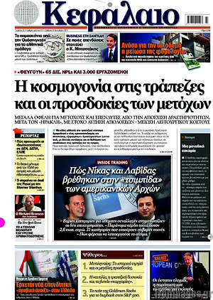 Πρωτοσέλιδο Κεφάλαιο