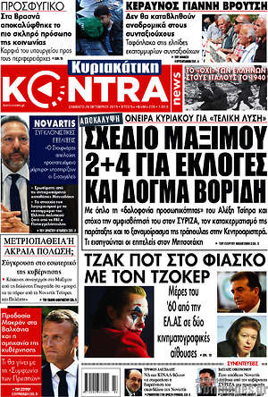 Kontra News: Σχέδιο του Μαξίμου 2 + 4 για εκλογές και δόγμα Βορίδη