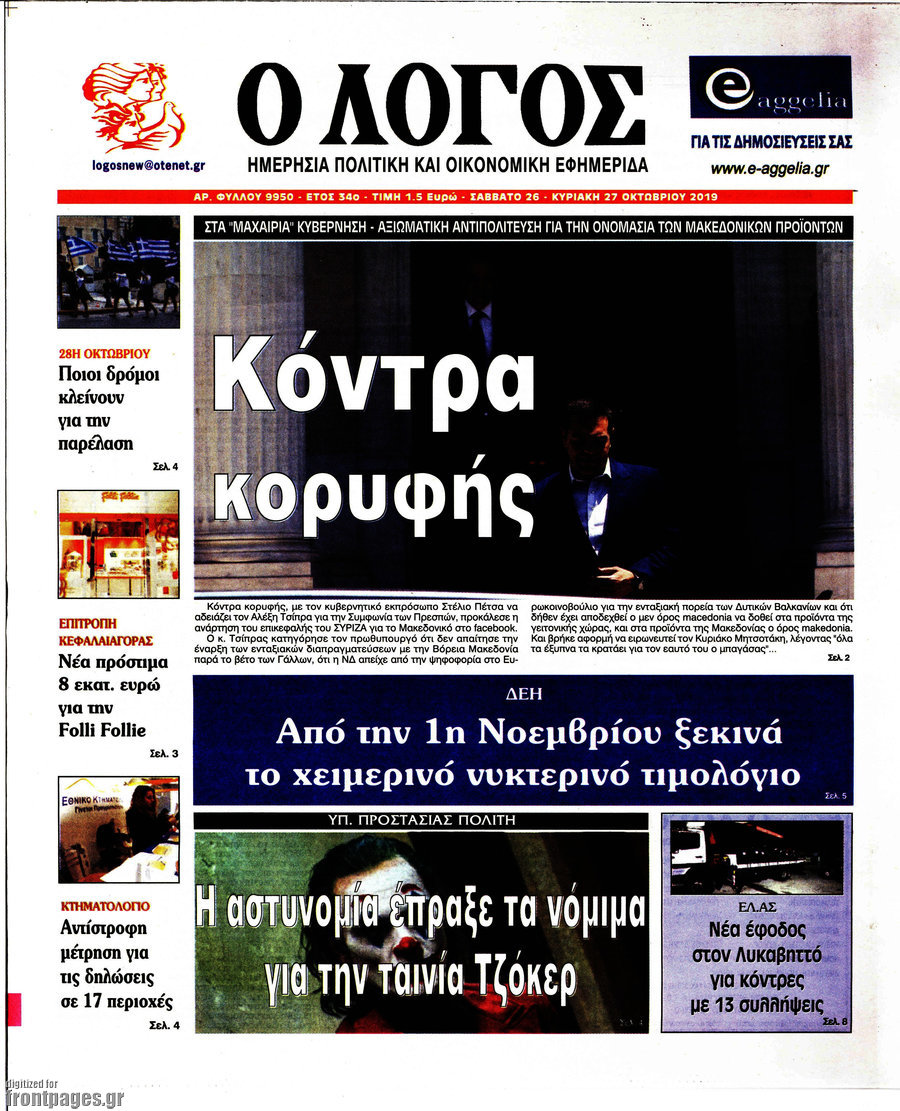 Ο Λόγος