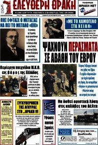 Ελεύθερη Θράκη