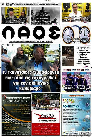 Πρωτοσέλιδο Λαός