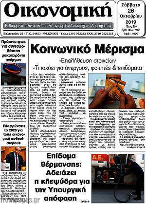 Πρωτοσέλιδο Οικονομική