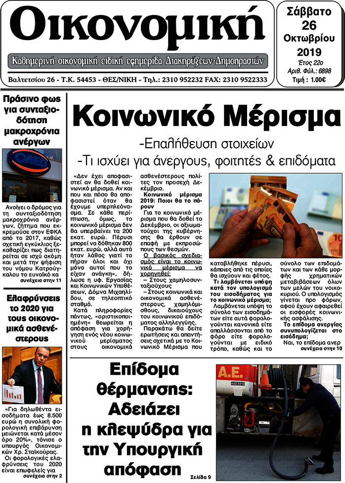 Οικονομική
