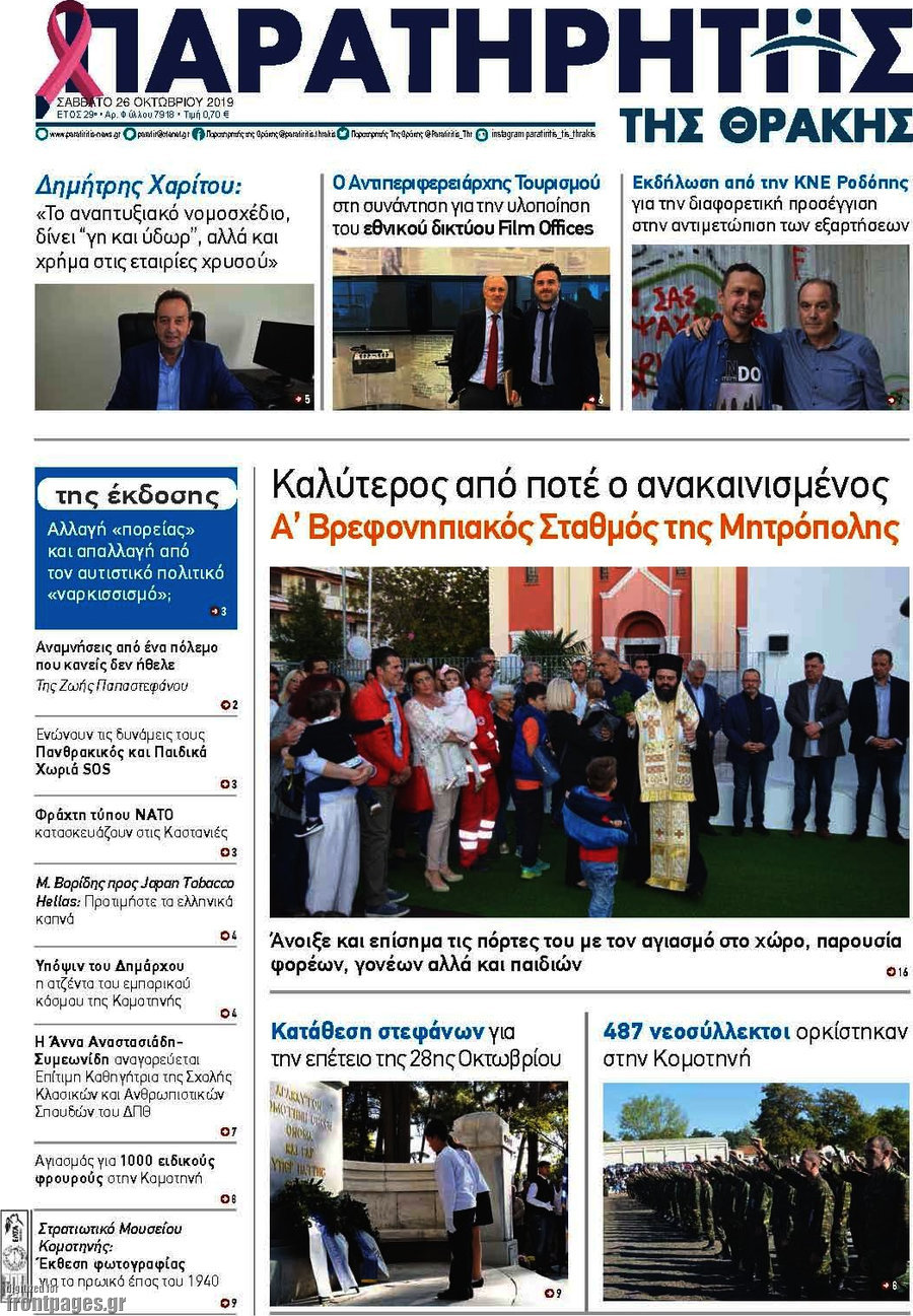 Παρατηρητής