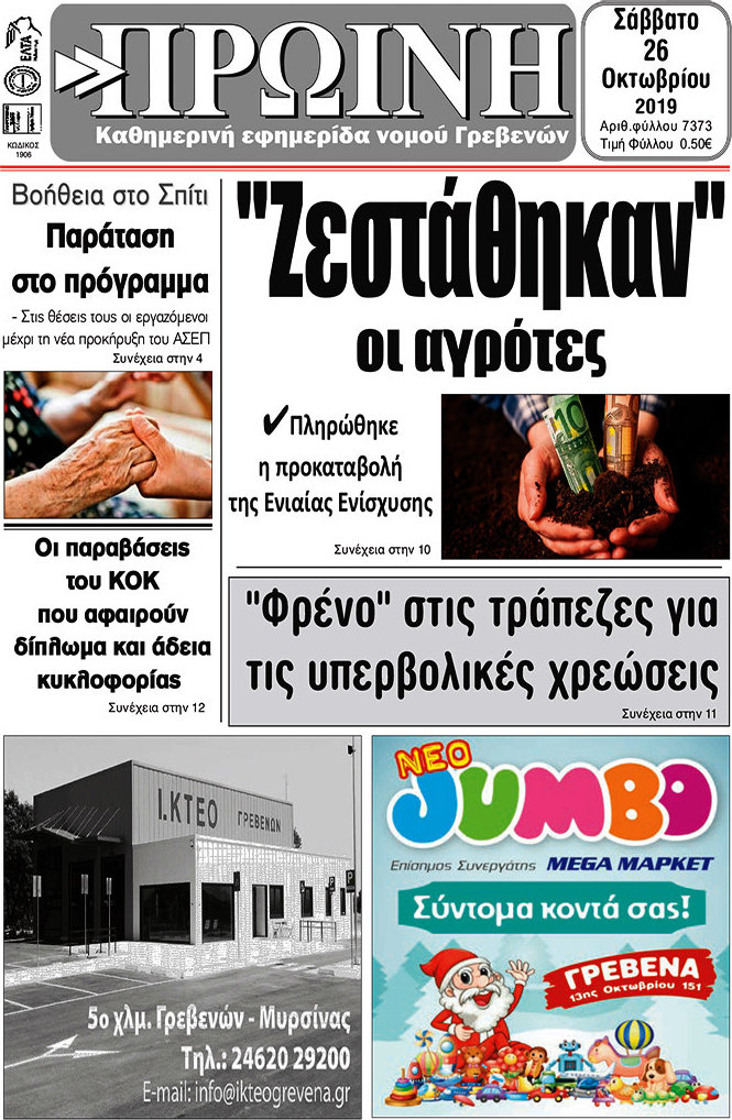 Πρωινή Γρεβενών